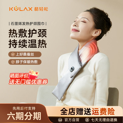 护颈脖子舒缓富贵包神器发热围巾