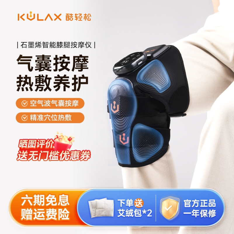 酷轻松膝盖按摩仪器石墨烯加热护膝理疗热敷关节神器男女老寒腿部