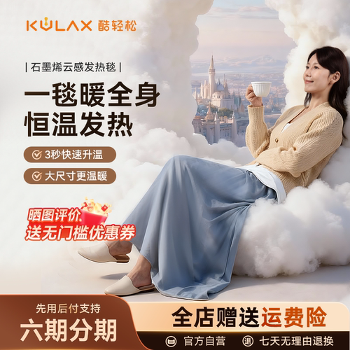 酷轻松轻薄披肩毯子石墨烯理疗