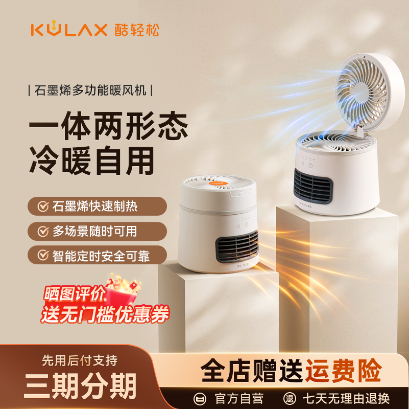 酷轻松石墨烯发热多功能暖风机取暖器家用加热神器洗澡卫生间两用,居家日用,家居智能用品,淘宝优惠券,粉丝福利购,淘宝优惠卷