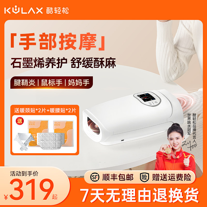 中秋节礼品酷轻松手部按摩器华为手指手腕关节理疗穴位热敷按摩仪高性价比高么？