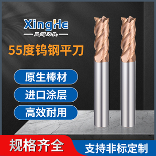 星河55度平底4刃涂层铣刀钨钢合金铣刀cnc加工中心模具钢用加长