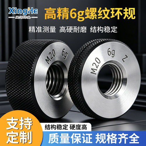 高精度螺纹环规检具通止规6g