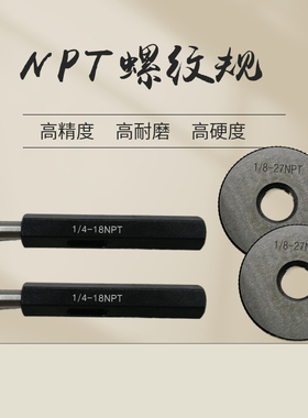 美制60度NPT锥管螺纹规55度RC螺纹塞规环规G直管螺纹规NPTPT通止