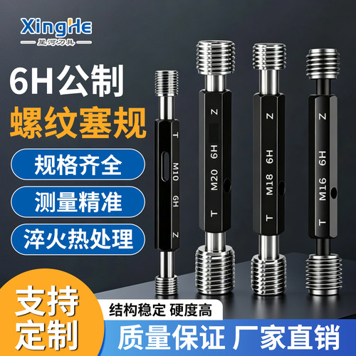 高精度通止规牙规细牙检具