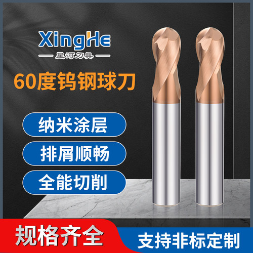 星河钨钢球刀整体硬质合金