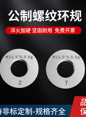 6g公制螺纹环规通止规检具M50-M60*1.5*0.75*2*1.25*0.5*5.5*1*2