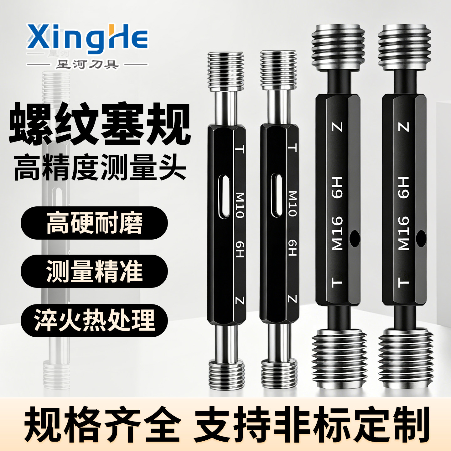 6H公制螺纹塞规高精度螺纹塞规