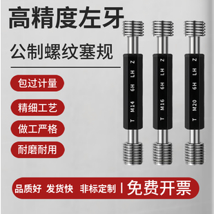 0.35 4.5 0.5 0.75 1.5 左牙螺纹塞规环规M2M4M5M6M7M8 1.25 0.4