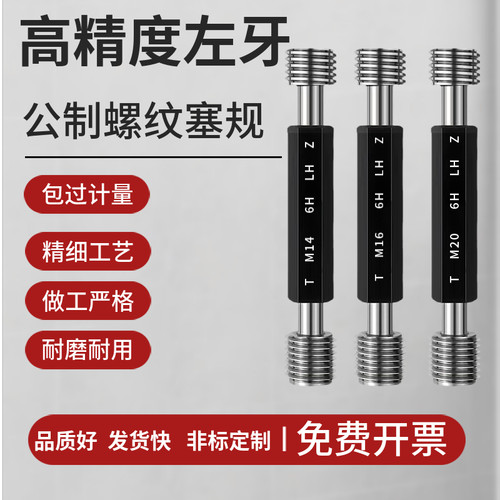 左牙螺纹塞规环规反牙