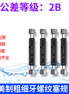 0-80UNF 1-64UNC 10-48UNEF 12-36UNS美制螺纹塞规牙环规止通规