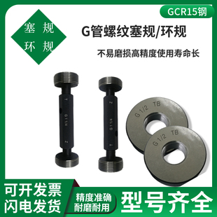 8通止規(guī)牙規(guī) G管螺紋塞規(guī)環(huán)規(guī)G1
