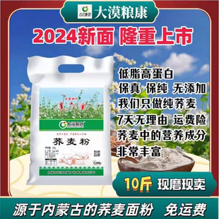 大漠粮康荞麦粉荞麦面粉内蒙库伦粗粮杂粮正品大漠粮仓荞麦粉