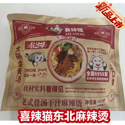 喜辣猫麻辣烫3包/5包*423g东北麻辣烫骨汤黏糊喜辣猫干汁麻辣烫