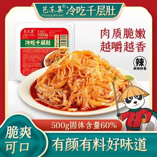 芭东集冷吃千层肚500g/1000g巴东集抖快同款毛肚芭东集冷吃三拼