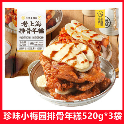 珍味小梅园排骨年糕520g/袋冷冻预制菜排骨年糕半成品旗舰店