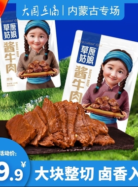 草原姑娘酱牛肉150g×5袋真空内蒙古特产卤牛肉开袋即食TVB识货