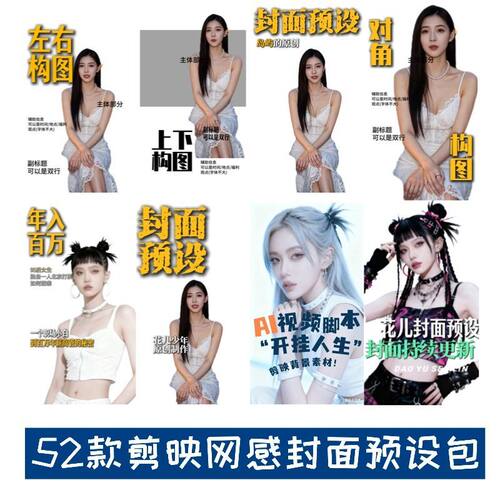 52款剪映高级感万能行业封面字幕排版预设视频花字剪辑/创意素材