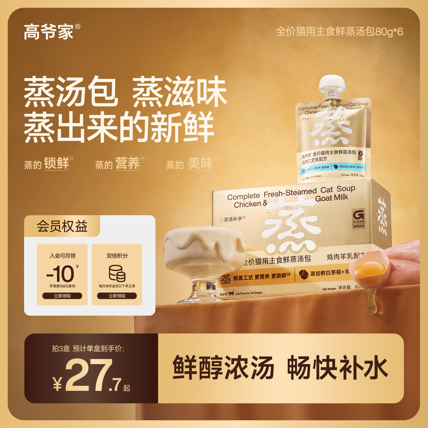 【新品】高爷家全价猫用主食鲜蒸汤包成猫幼猫湿粮猫咪补水非零食