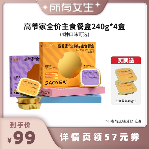 高爷家全价猫主食餐盒湿粮