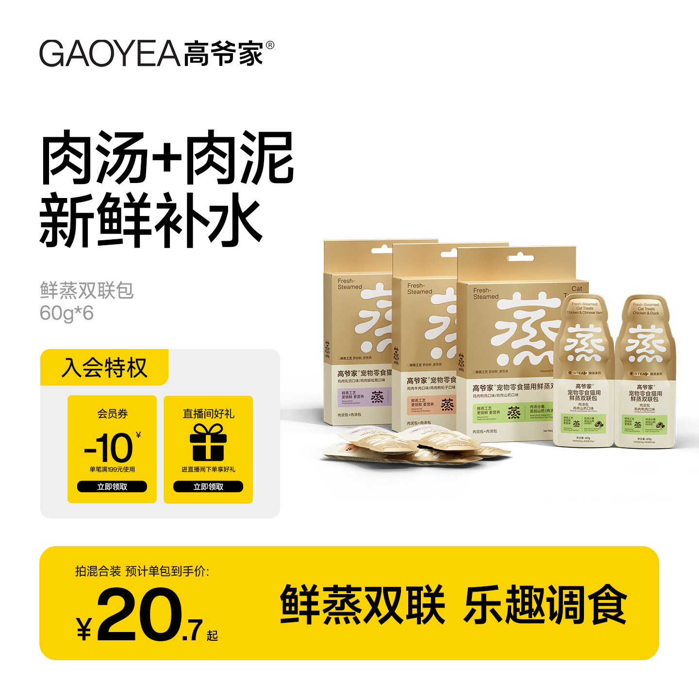 【新品】高爷家宠物猫用鲜蒸汤包湿粮餐包猫罐头补水零食双鲜包图片