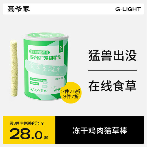 高爷家宠物零食化毛猫草棒