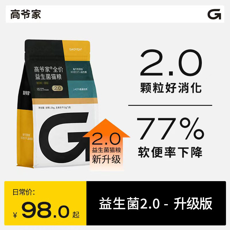 【益生菌2.0升级版】高爷家全价猫粮高肉成猫幼猫冻干猫粮1.5kg