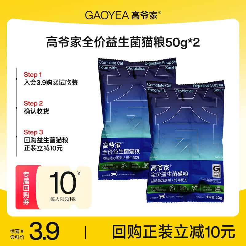 高爷家全价猫粮益生菌图片