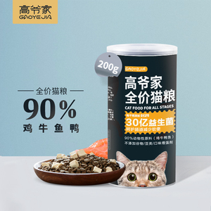 高爷家全价200g尝鲜装试吃装猫粮