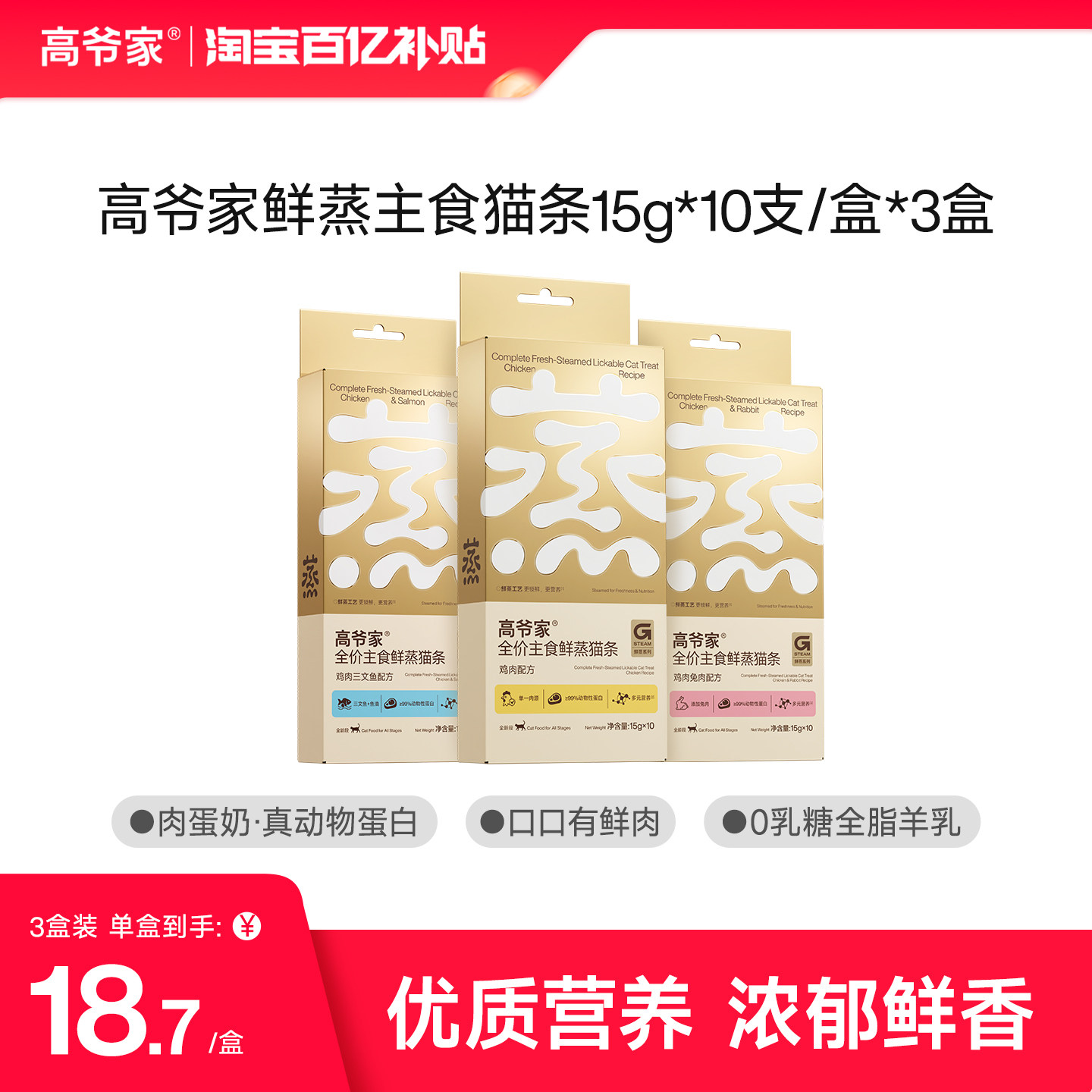 高爷家鲜蒸主食猫条多口味猫条图片