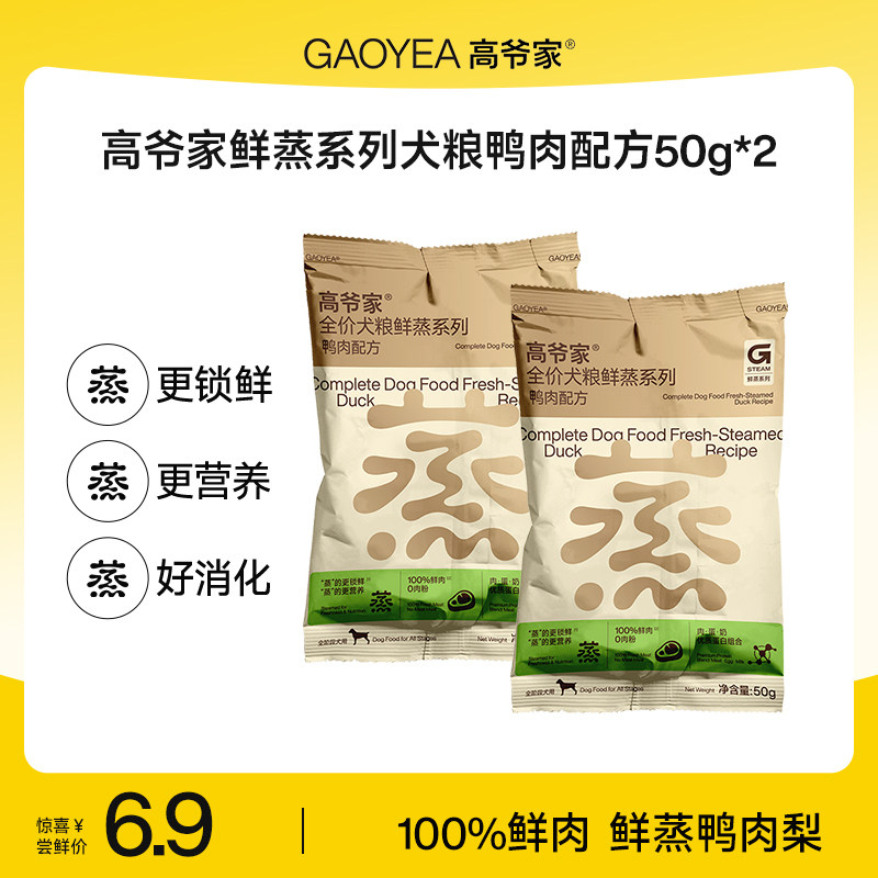【天猫U先狗粮】高爷家全价狗粮鲜蒸鸭肉配方鲜肉营养成犬幼犬粮