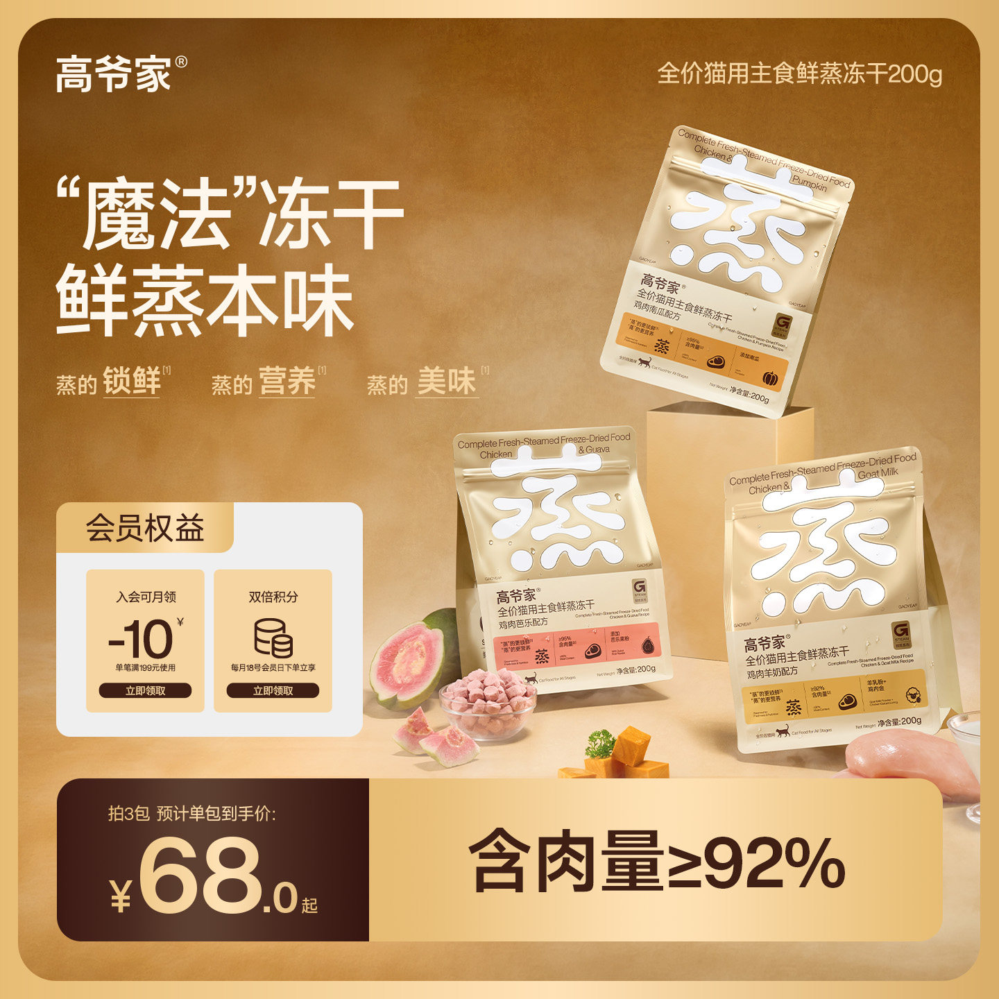 【新品】高爷家全价猫用主食鲜蒸冻干冻干猫主食成猫幼猫200g