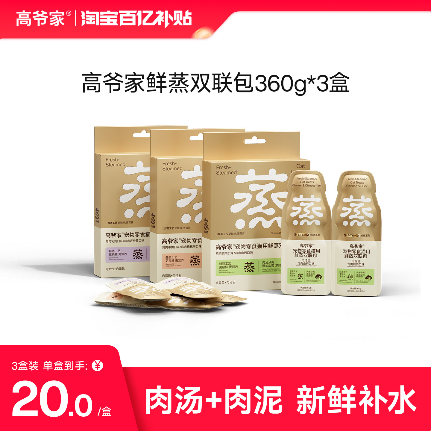 【百亿补贴】高爷家猫用鲜蒸零食汤包湿粮餐包猫罐头补水双鲜包图片