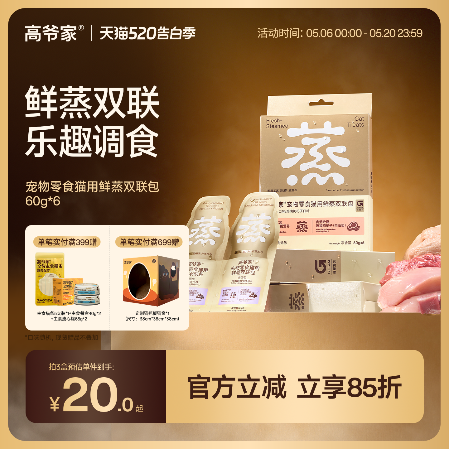 【新品】高爷家宠物猫用鲜蒸汤包湿粮餐包猫罐头补水零食双鲜包