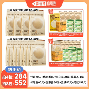 高爷家全价烘焙猫粮鲜肉营养猫粮 李佳琦直播间