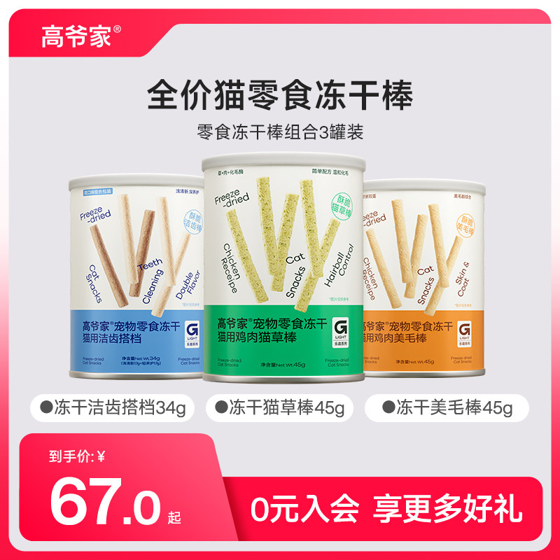 高爷家猫零食洁齿棒冻干零食图片