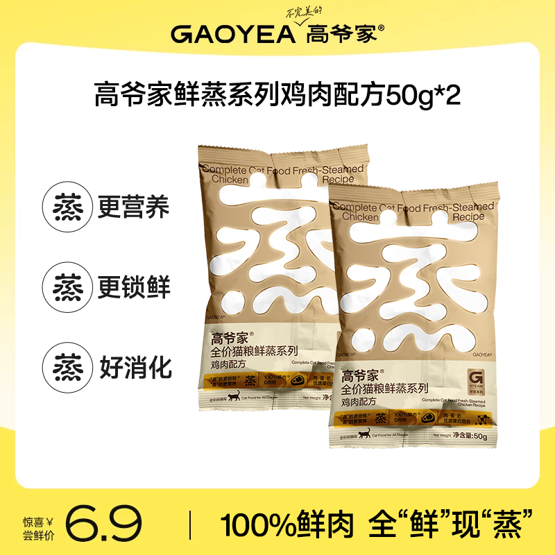 【天猫U先猫粮】高爷家新品全价猫粮鲜蒸鸡肉鲜肉营养成猫幼猫粮 - 实物图