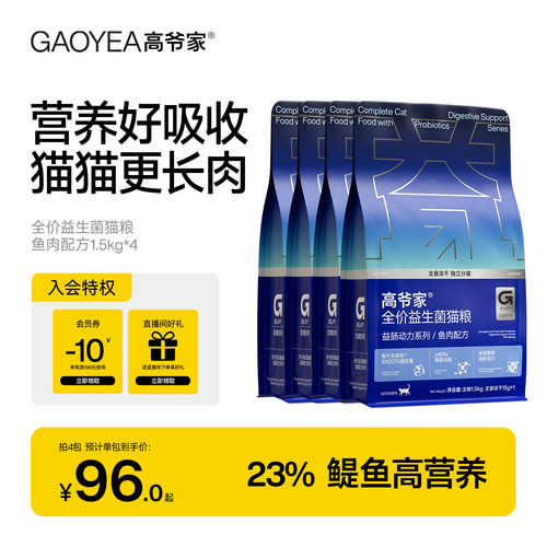高爷家全价猫粮鱼肉配方冻干猫粮