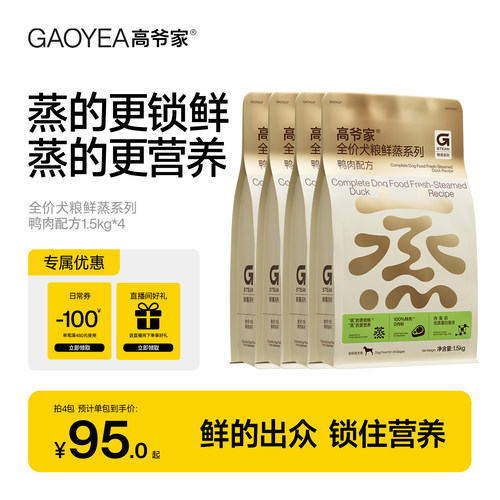 【新品狗粮】高爷家全价鲜蒸狗粮鸭肉全鲜肉营养成犬幼犬粮通用型