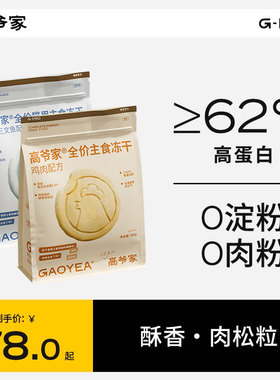 高爷家全价猫用主食冻干生骨肉营养冻干猫粮鸡肉鱼肉成猫幼猫200g