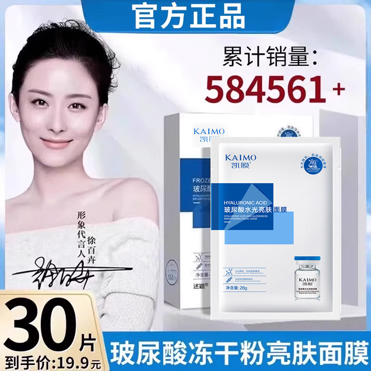 凯膜玻尿酸冻干粉面膜睡眠免洗补水保湿睡眠秋冬季正品店