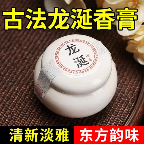 固体香膏正宗龙涎香女士专用持久留香龙延龙诞鹅梨帐中香旗航店