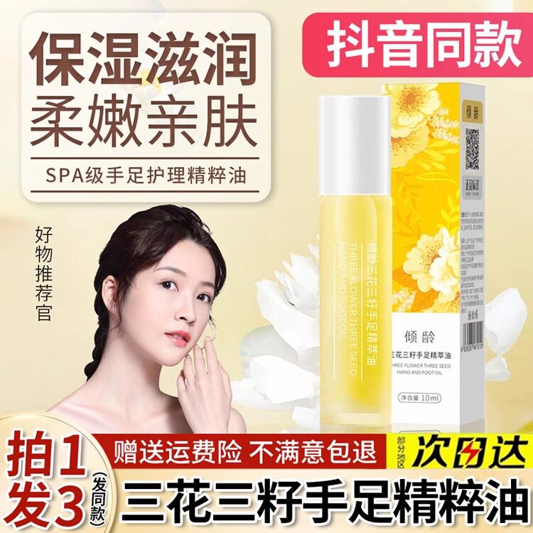 正品护手精油手足精萃油手指滚珠干裂手部精华宫三花三籽指缘旗舰