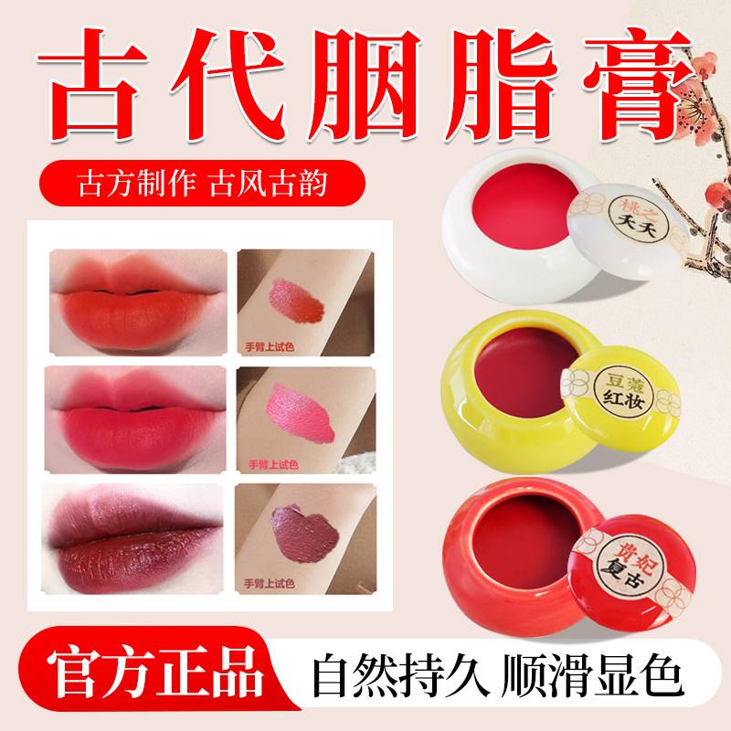 正品古代胭脂膏腮红古法唇膏口脂口红植物中国风正品,彩妆/香水/美妆工具,唇膏/口红,淘宝优惠券,粉丝福利购,淘宝优惠卷