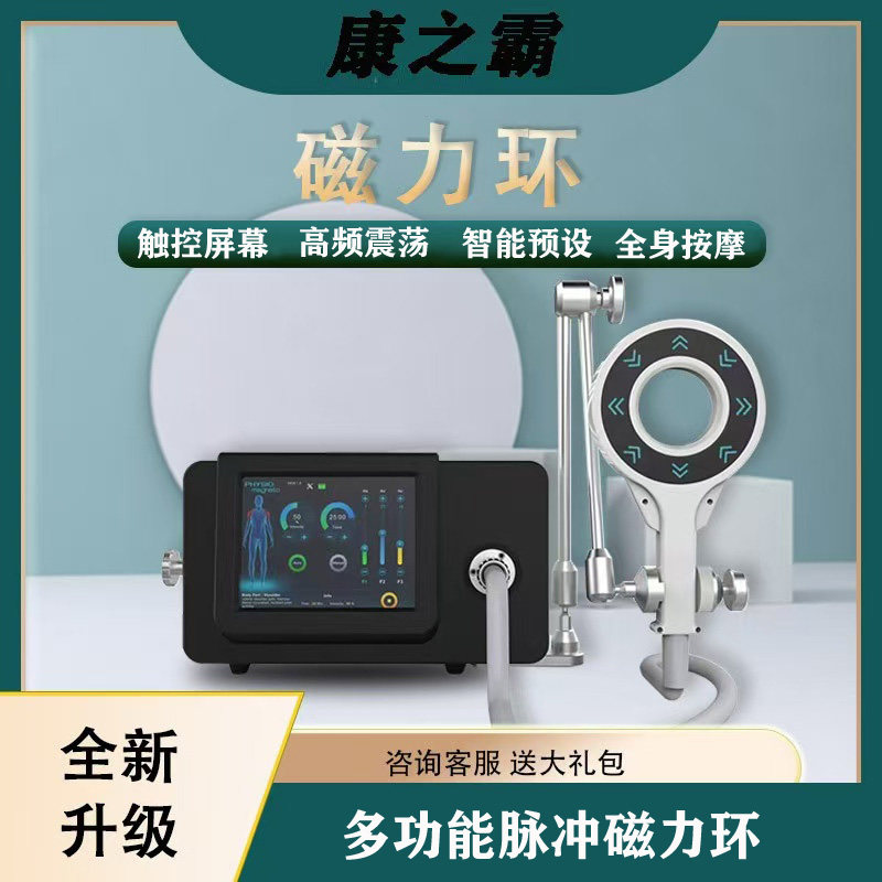 2025年新款冲击波理疗仪全身康复磁力环筋膜炎关节炎运动损伤颈椎