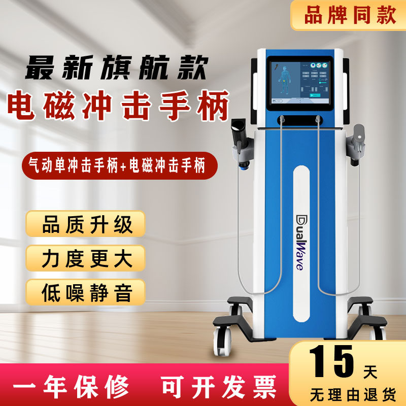 点阵气压式弹道冲击波理疗机肩颈疼痛理疗器发散弹道仪磁力环脉冲