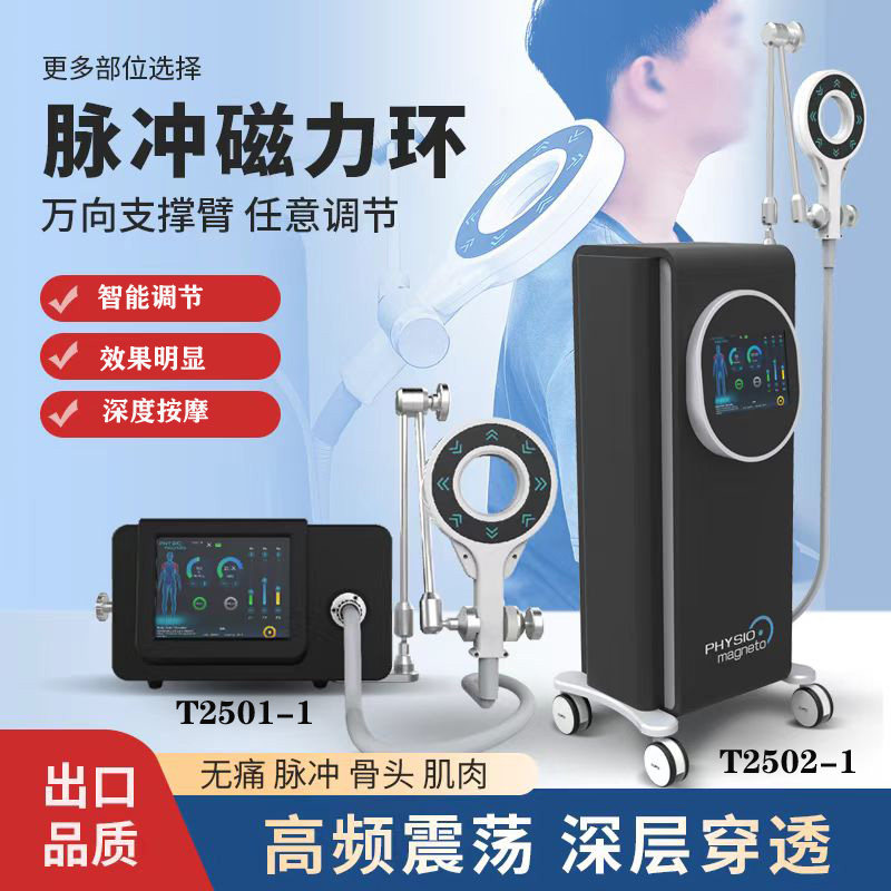 点阵气压式弹道冲击波理疗机肩颈疼痛理疗器发散弹道仪磁力环脉冲