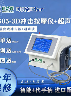 松解理疗仪康之霸深层按摩仪疼痛
