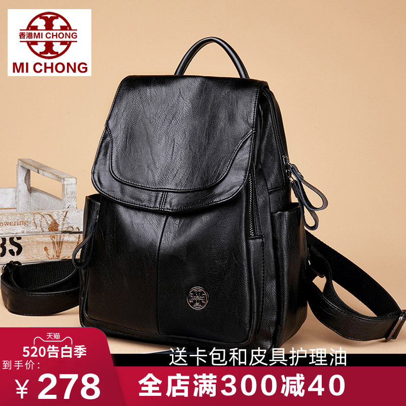 香港MICHONG真皮双肩包女士2020新款韩版背包休闲旅行大容量书包
