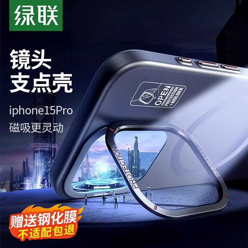 绿联镜头支点壳适用苹果15Pro手机壳iPhone15ProMax保护壳新款15高级透明Magsafe磁吸带支架p防摔全包Por外壳高性价比高么？